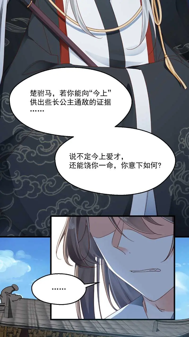 第99话 寻回记忆 第15页