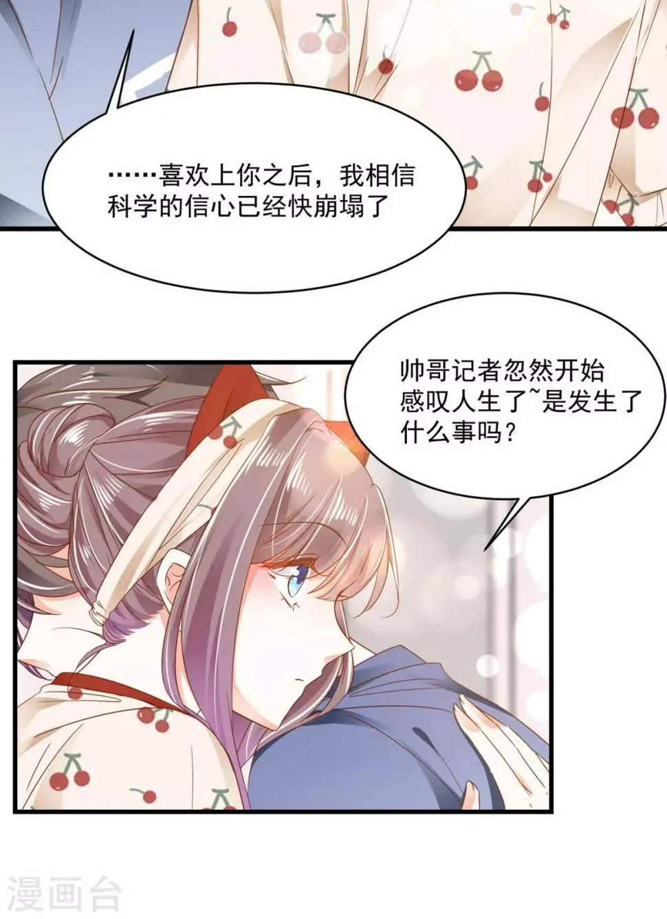 第97话 都很熟悉 第8页