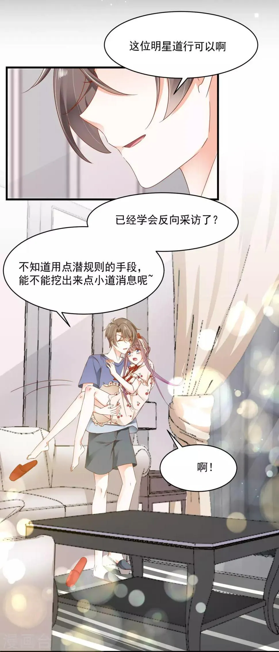 第97话 都很熟悉 第11页