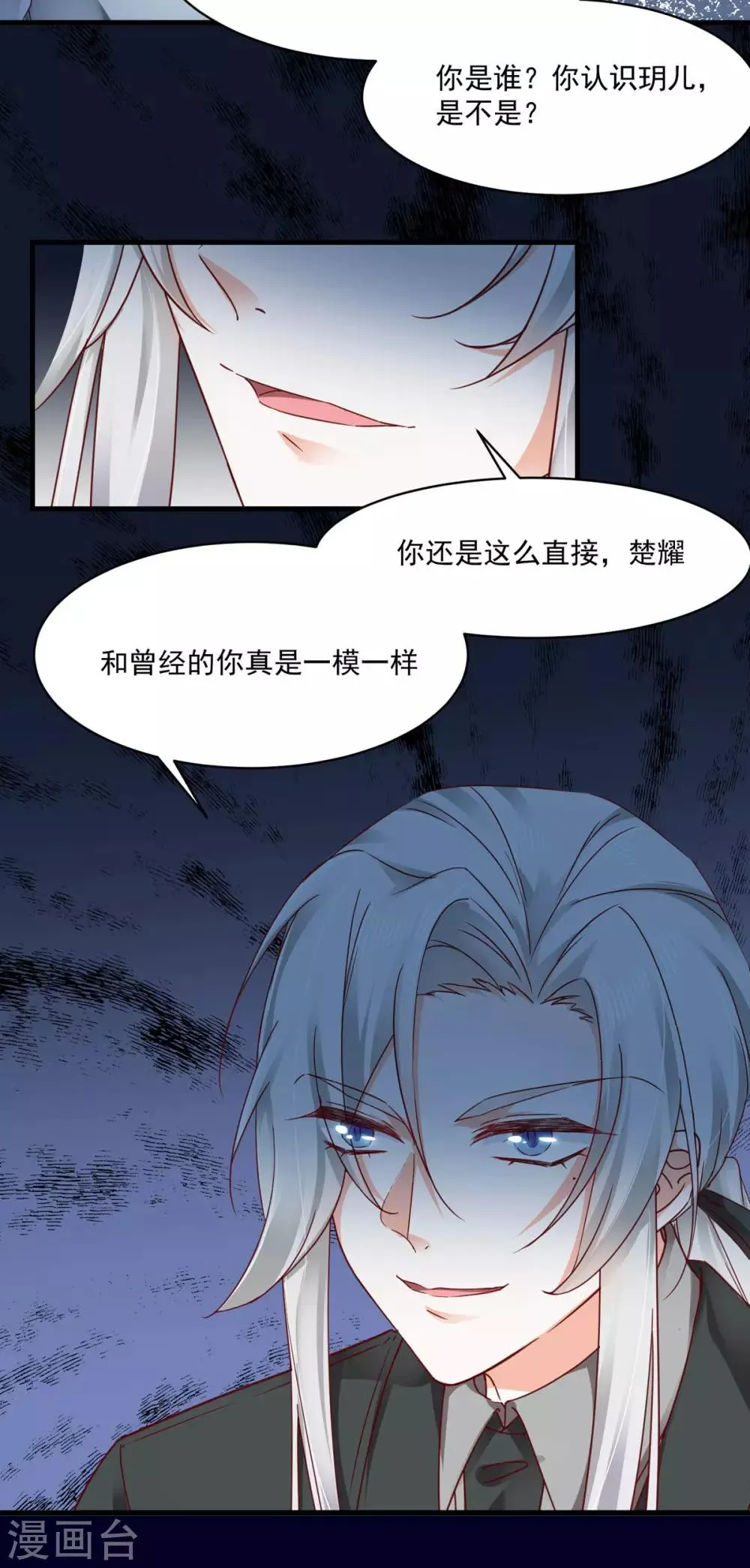 第97话 都很熟悉 第20页