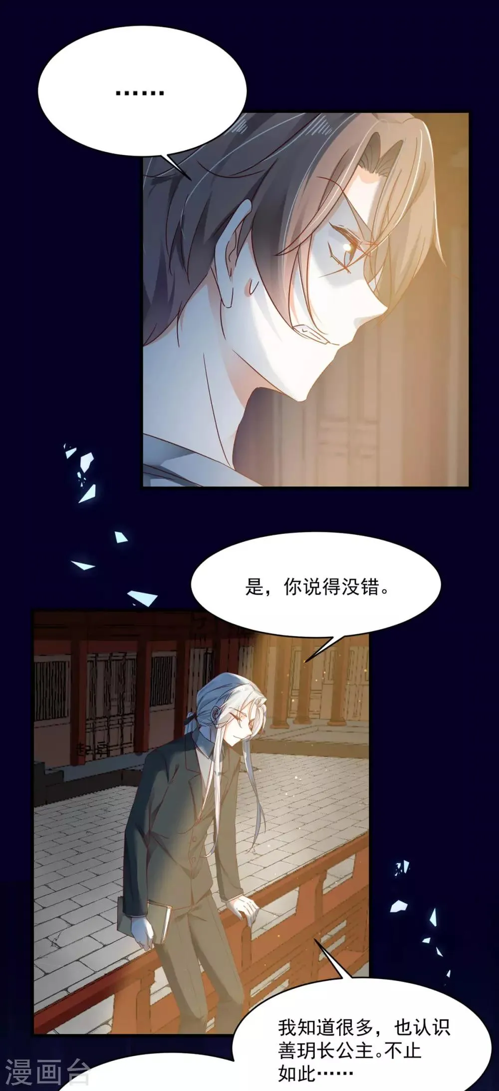 第97话 都很熟悉 第21页