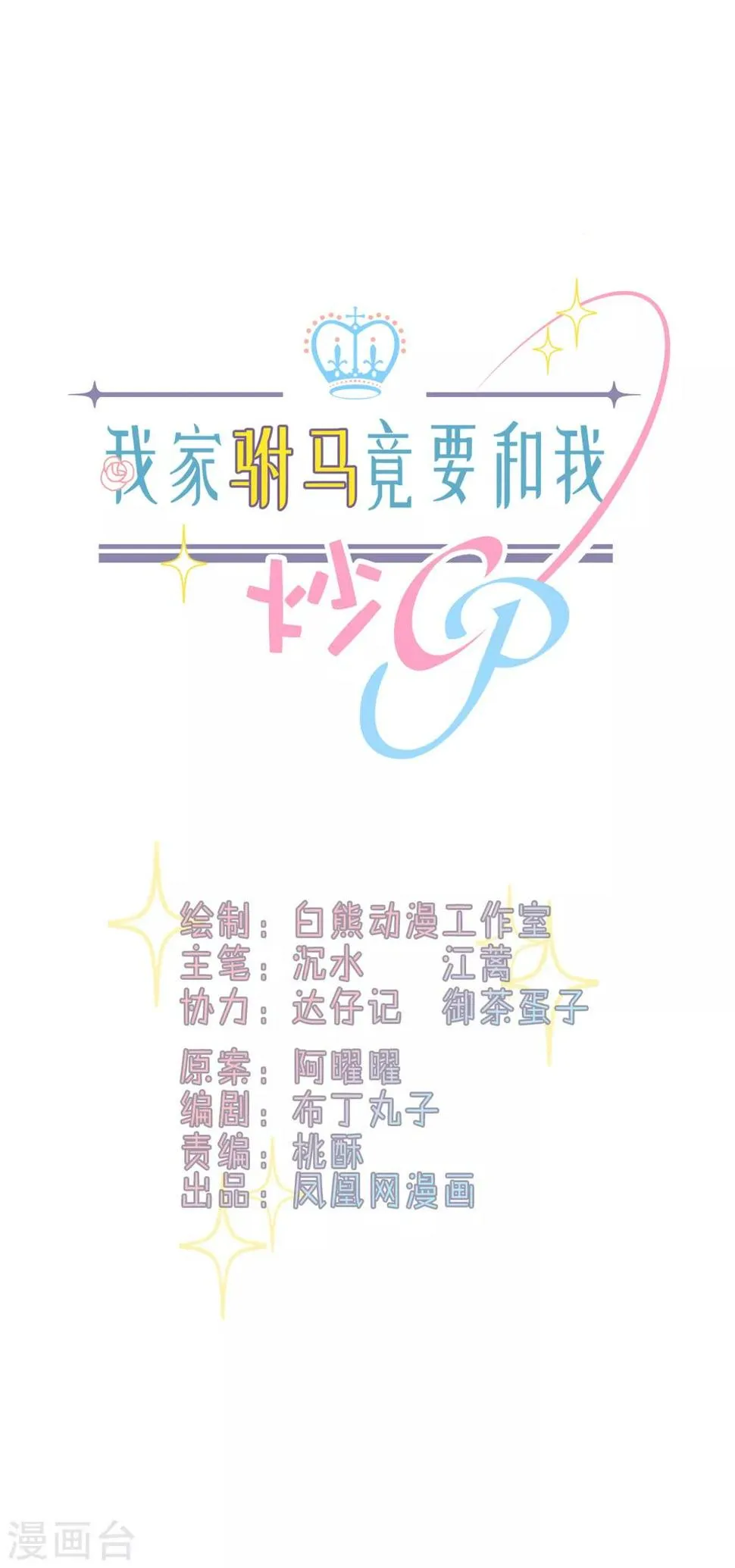 第96话 千钧一发 第1页
