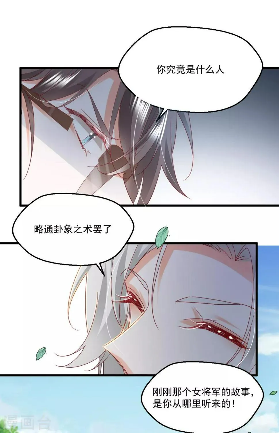 第96话 千钧一发 第2页