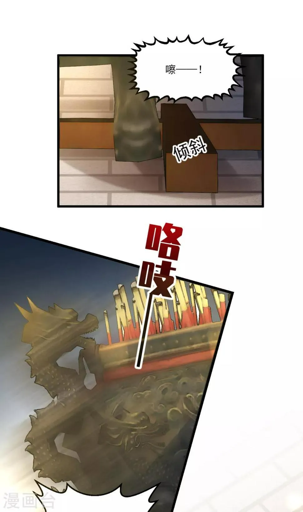 第96话 千钧一发 第7页