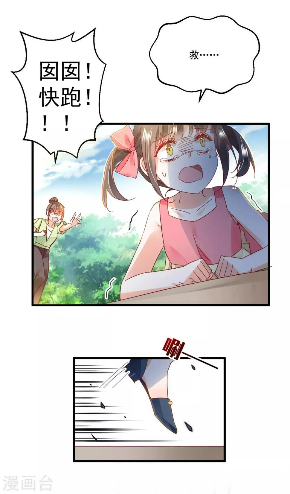 第96话 千钧一发 第9页