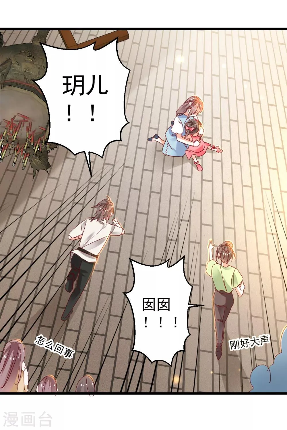 第96话 千钧一发 第12页