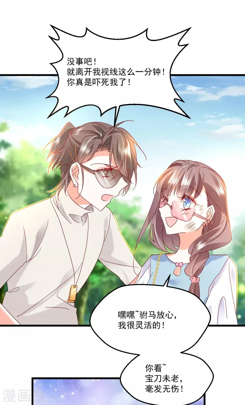 第96话 千钧一发 第13页