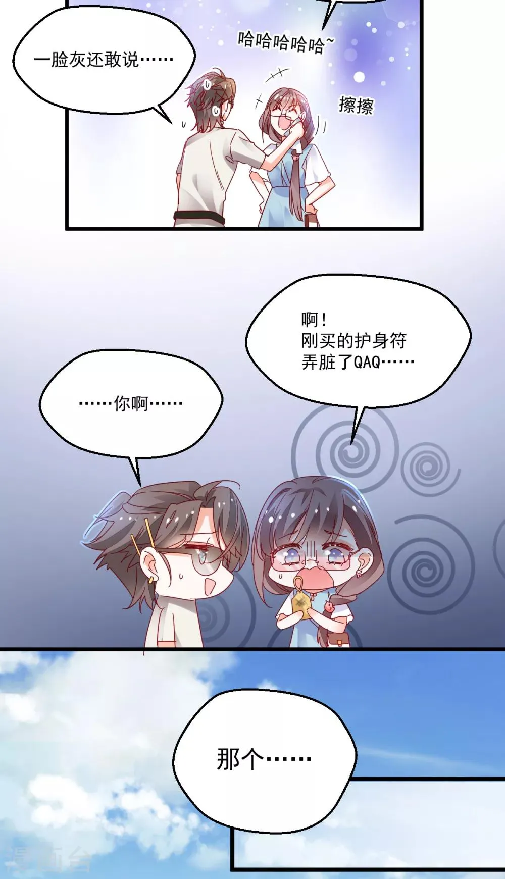 第96话 千钧一发 第14页