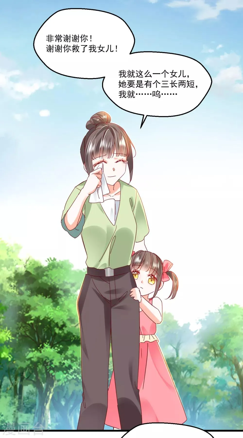 第96话 千钧一发 第15页
