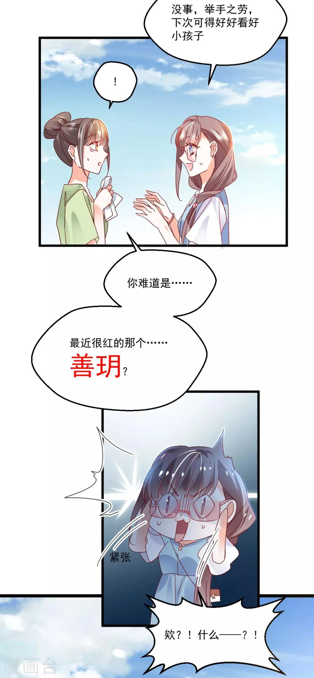 第96话 千钧一发 第16页