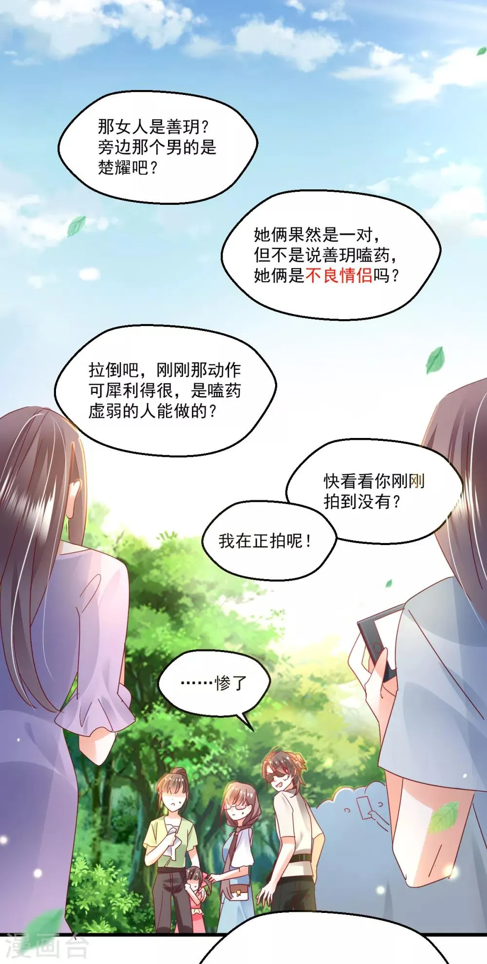 第96话 千钧一发 第17页