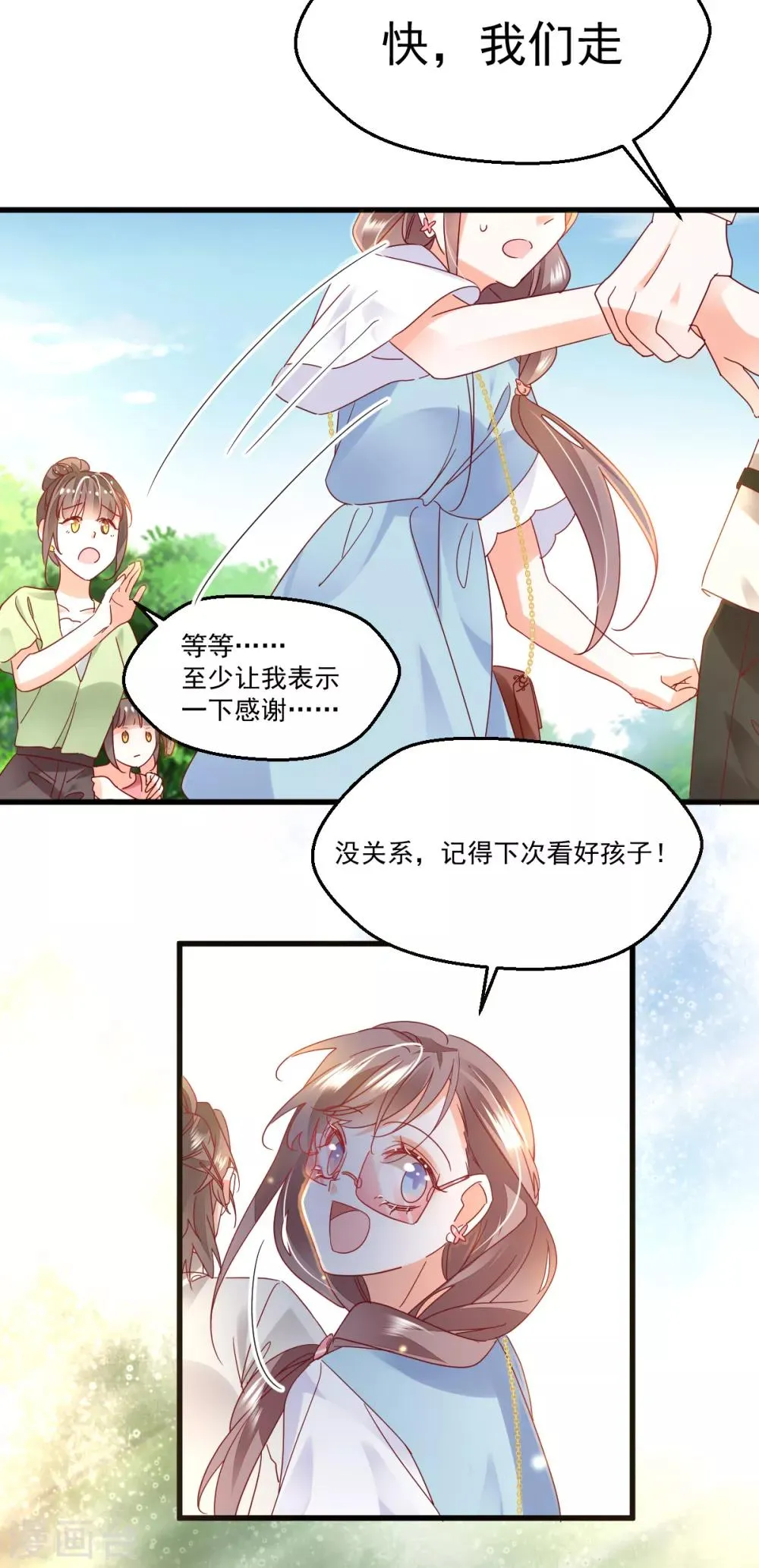 第96话 千钧一发 第18页