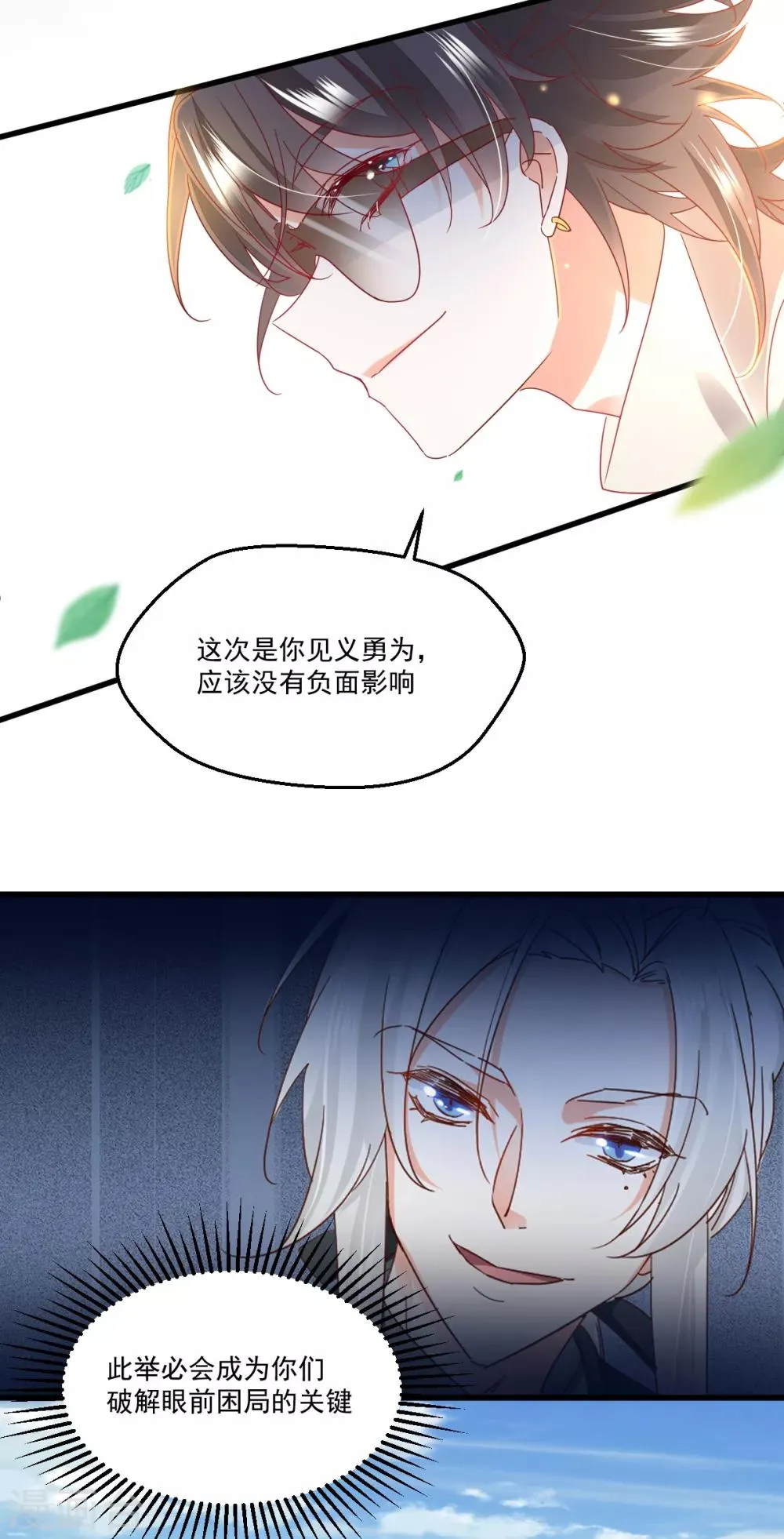 第96话 千钧一发 第20页