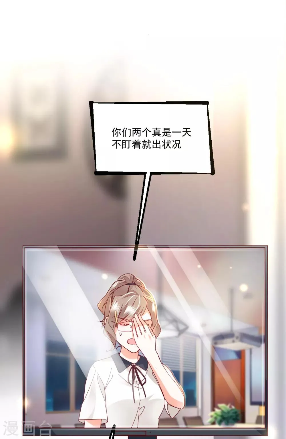 第96话 千钧一发 第23页