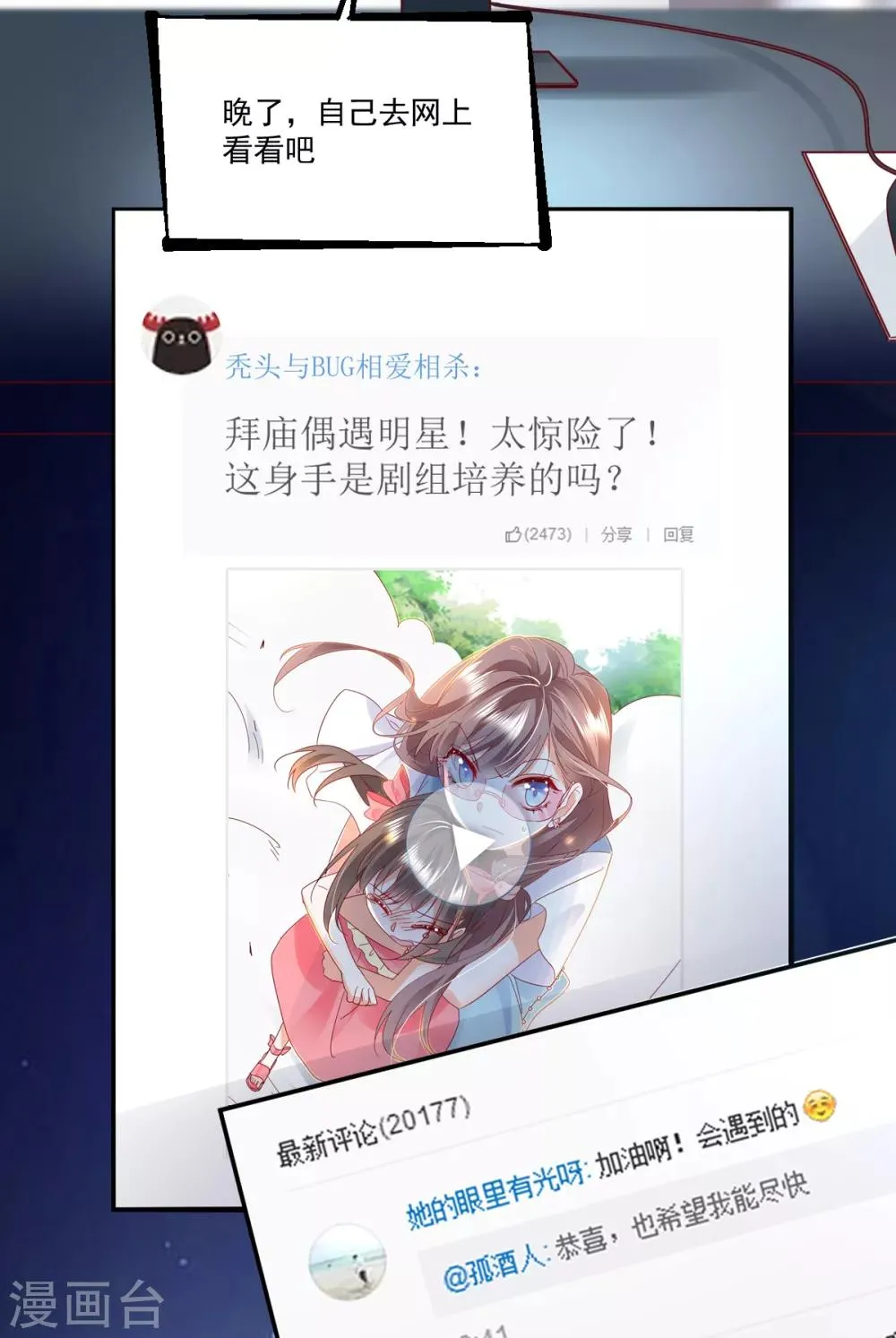 第96话 千钧一发 第24页