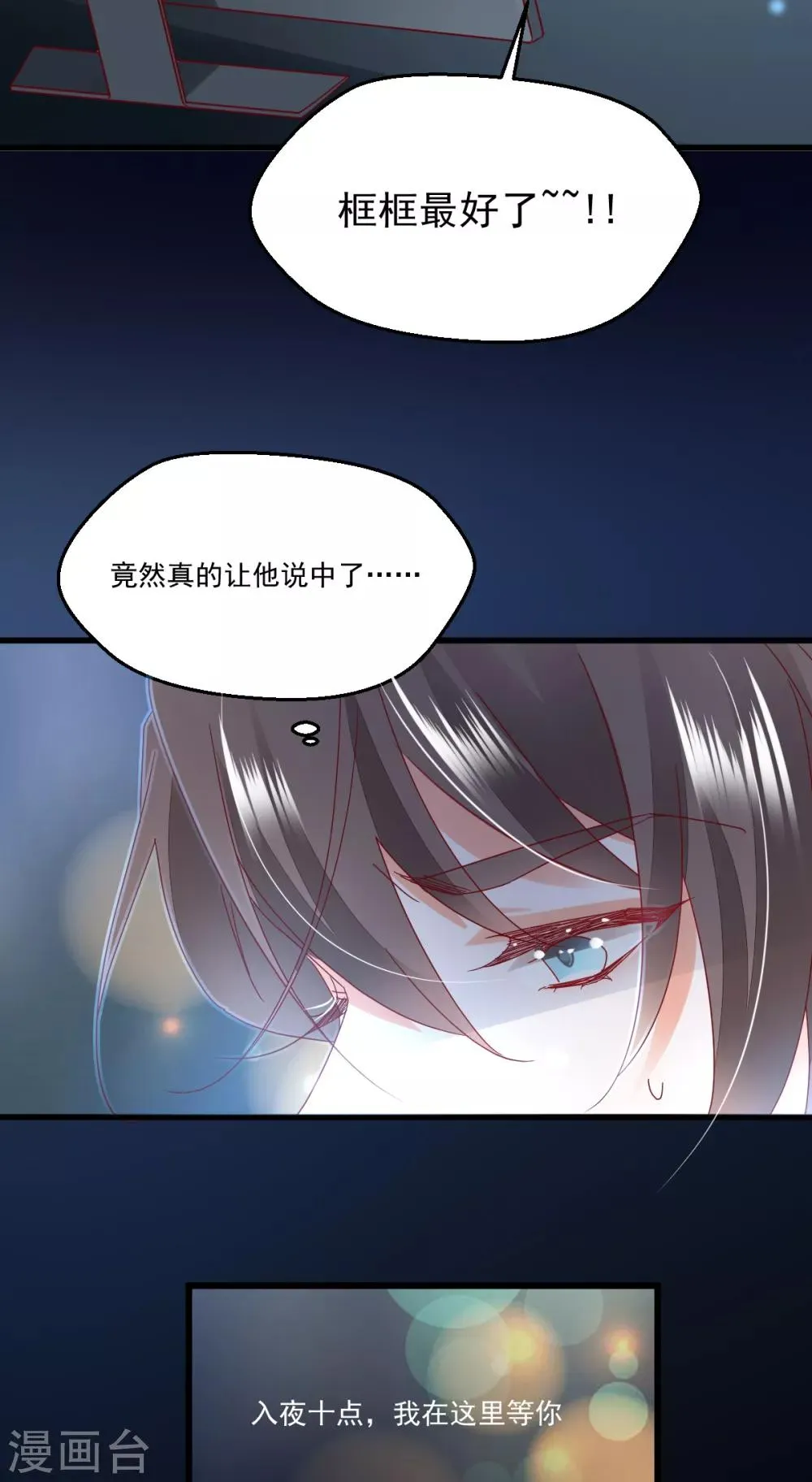 第96话 千钧一发 第28页