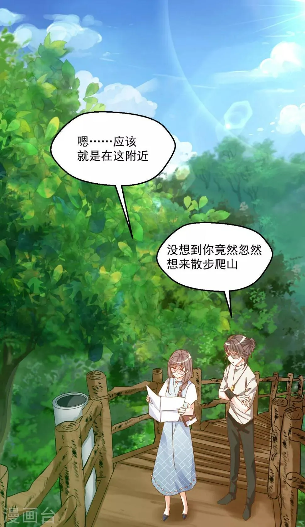 第95话 算命先生 第2页