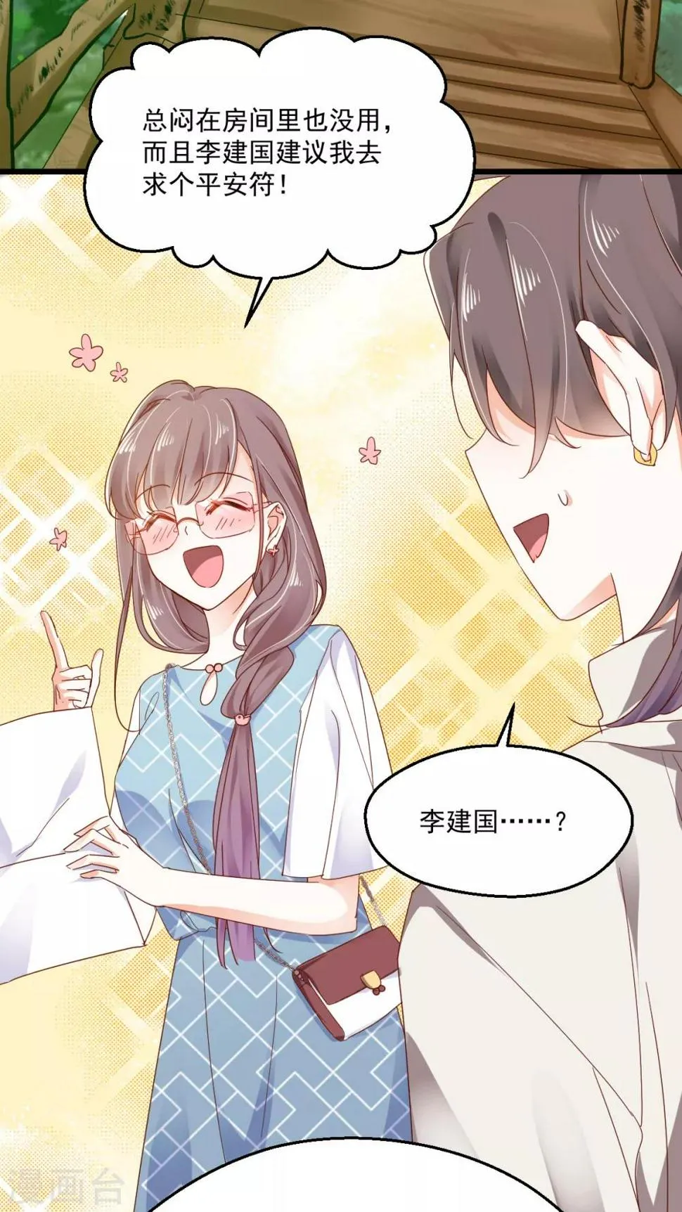 第95话 算命先生 第3页