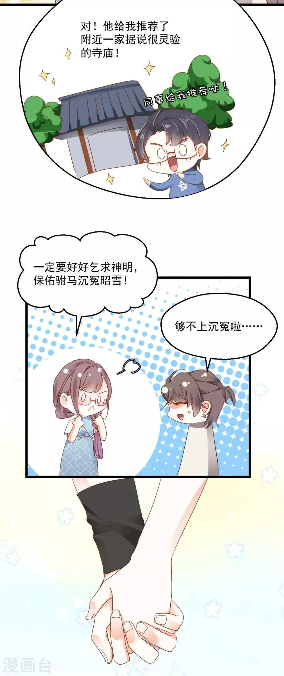 第95话 算命先生 第4页