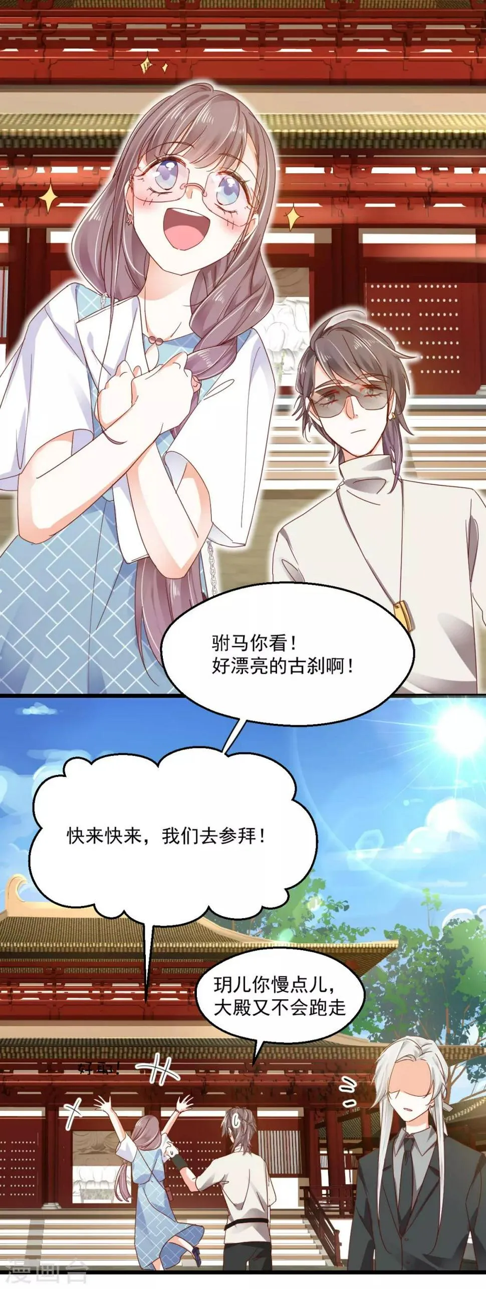 第95话 算命先生 第6页