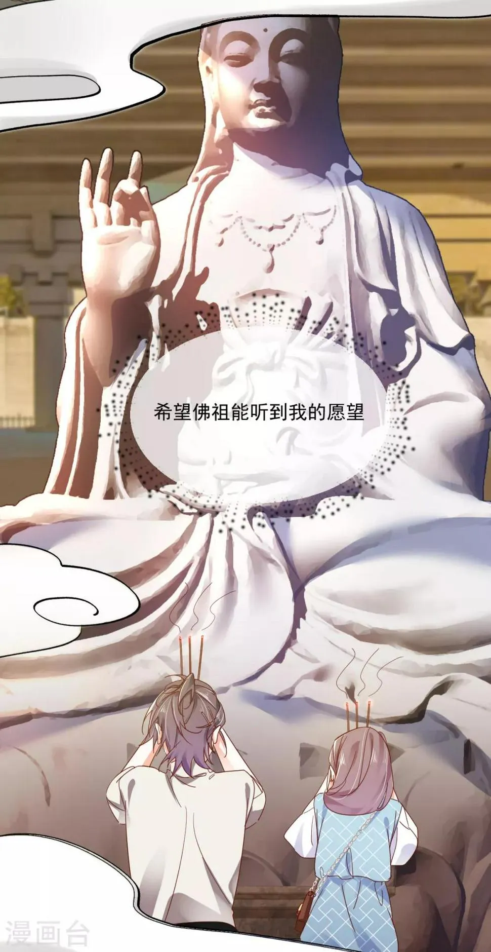 第95话 算命先生 第9页