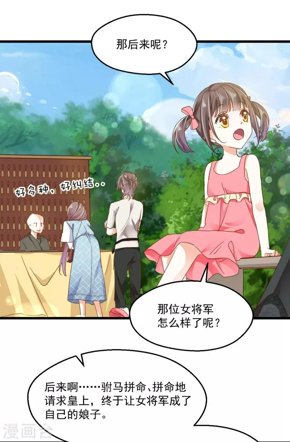 第95话 算命先生 第12页