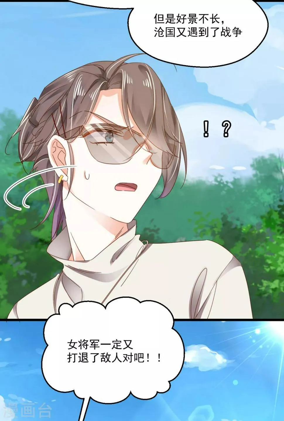 第95话 算命先生 第13页