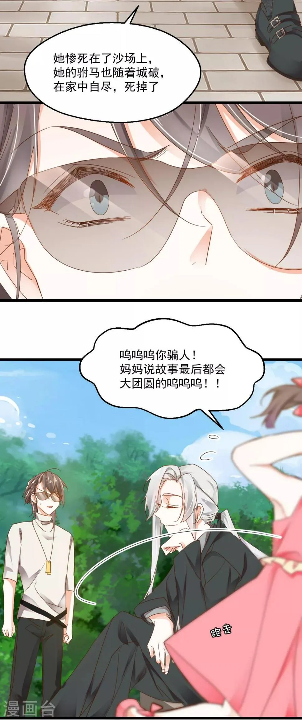 第95话 算命先生 第15页
