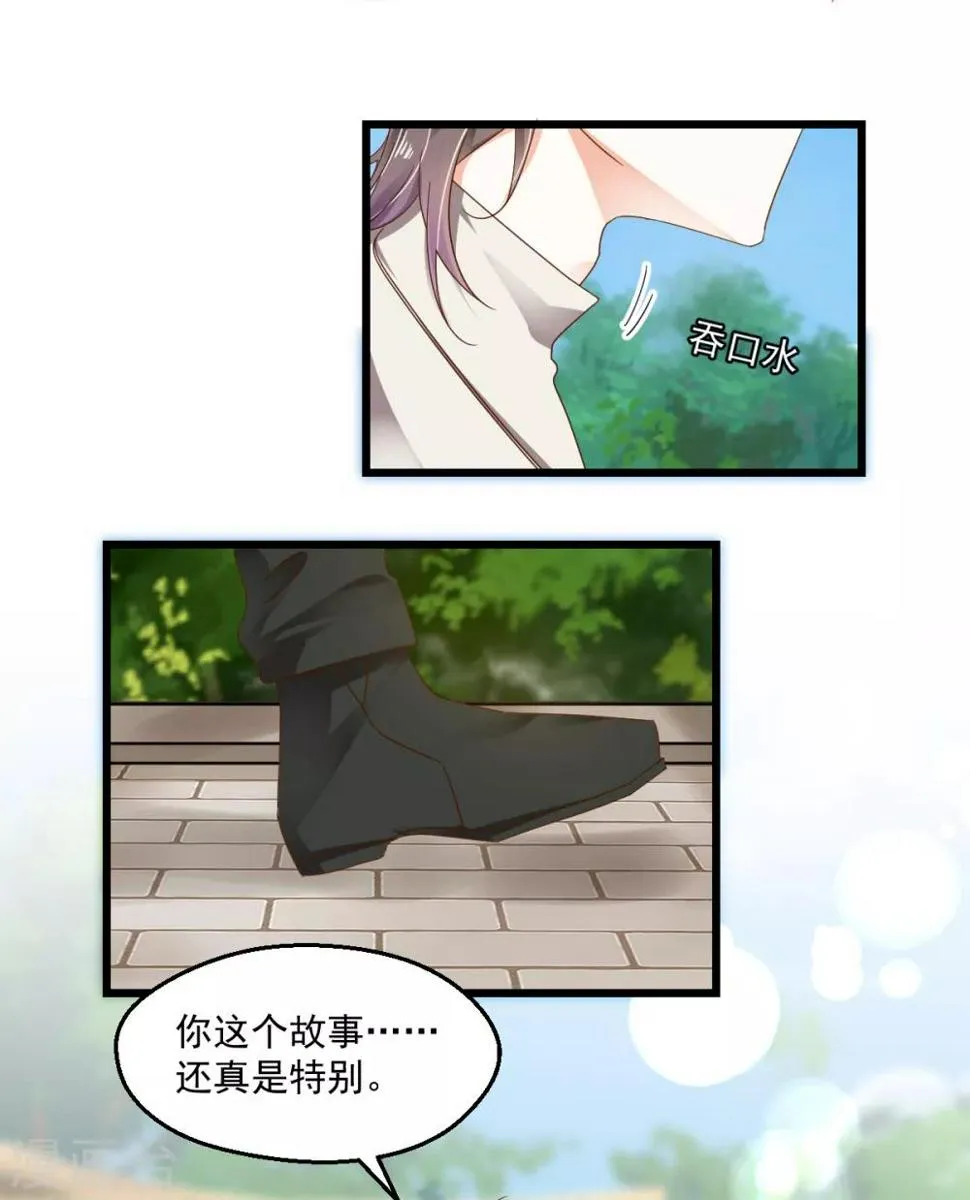 第95话 算命先生 第16页