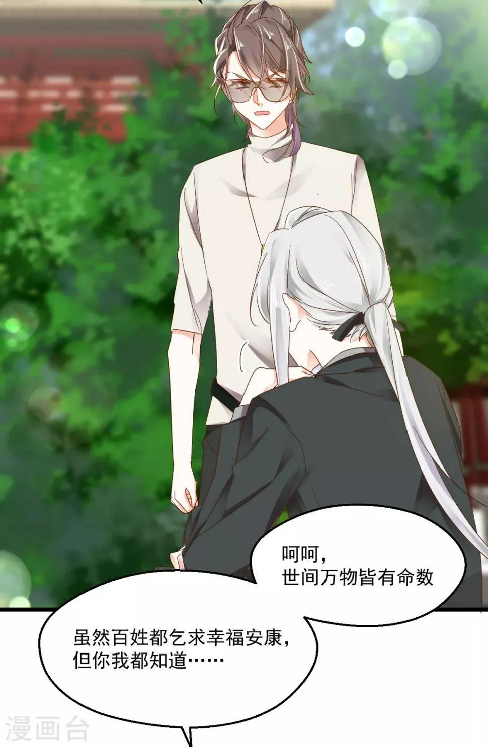 第95话 算命先生 第17页