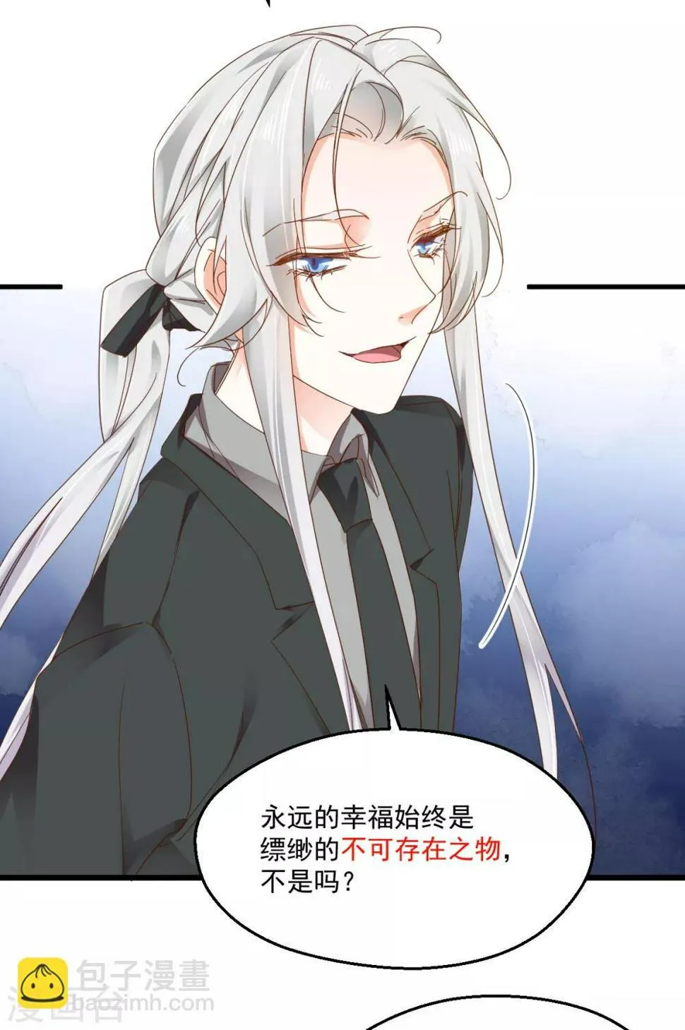 第95话 算命先生 第18页