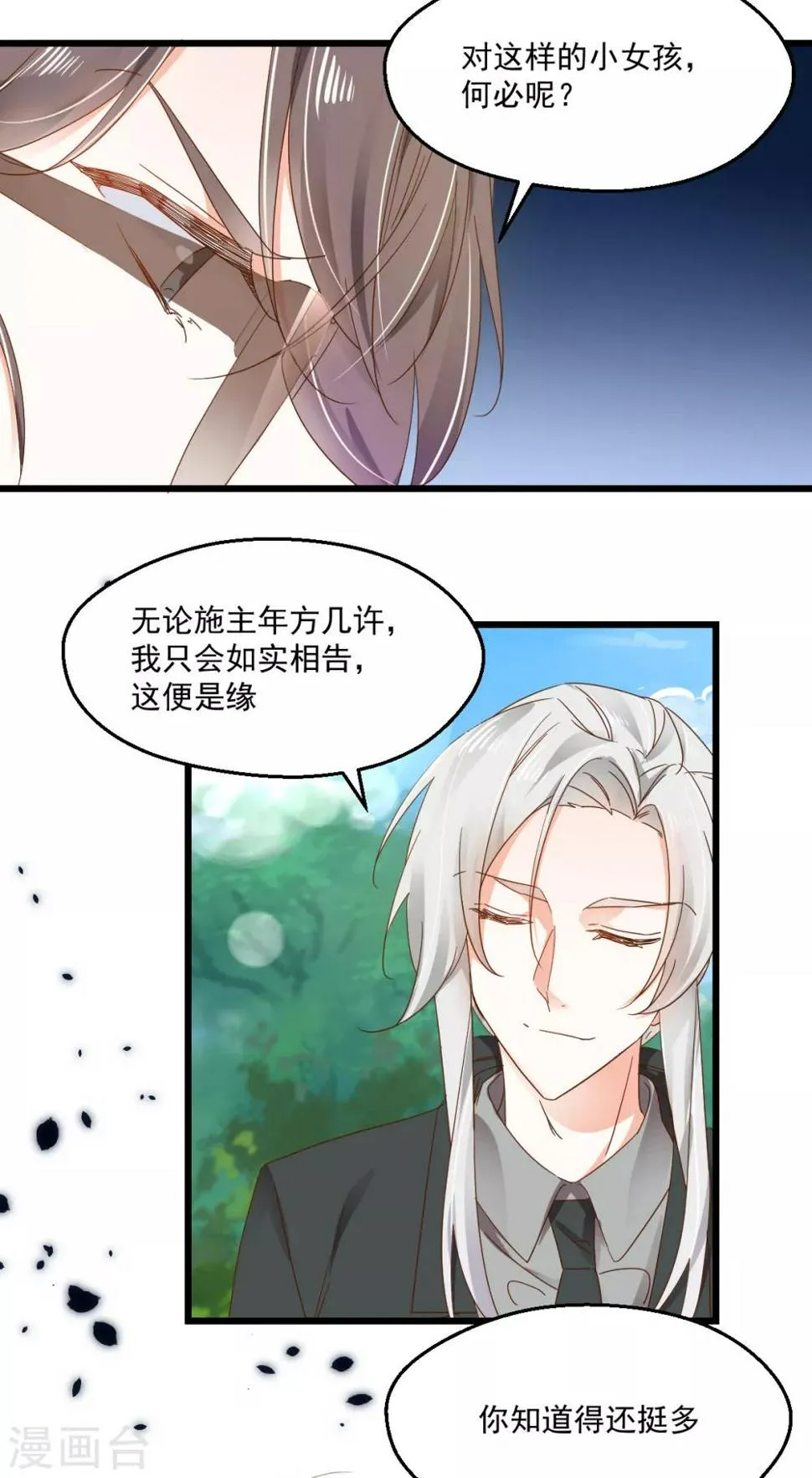 第95话 算命先生 第19页