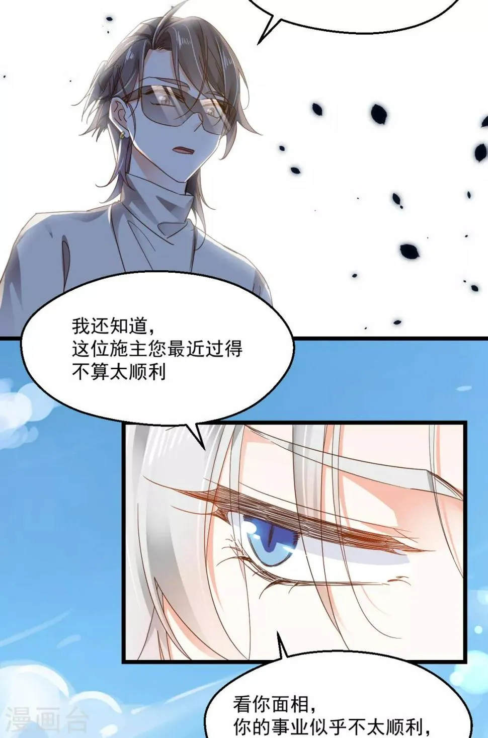 第95话 算命先生 第20页