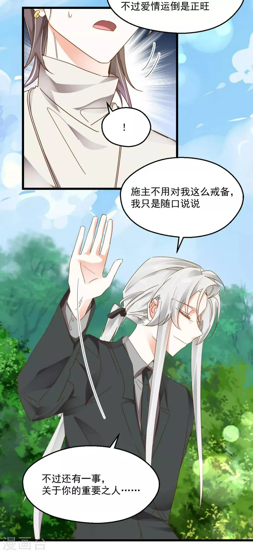第95话 算命先生 第21页