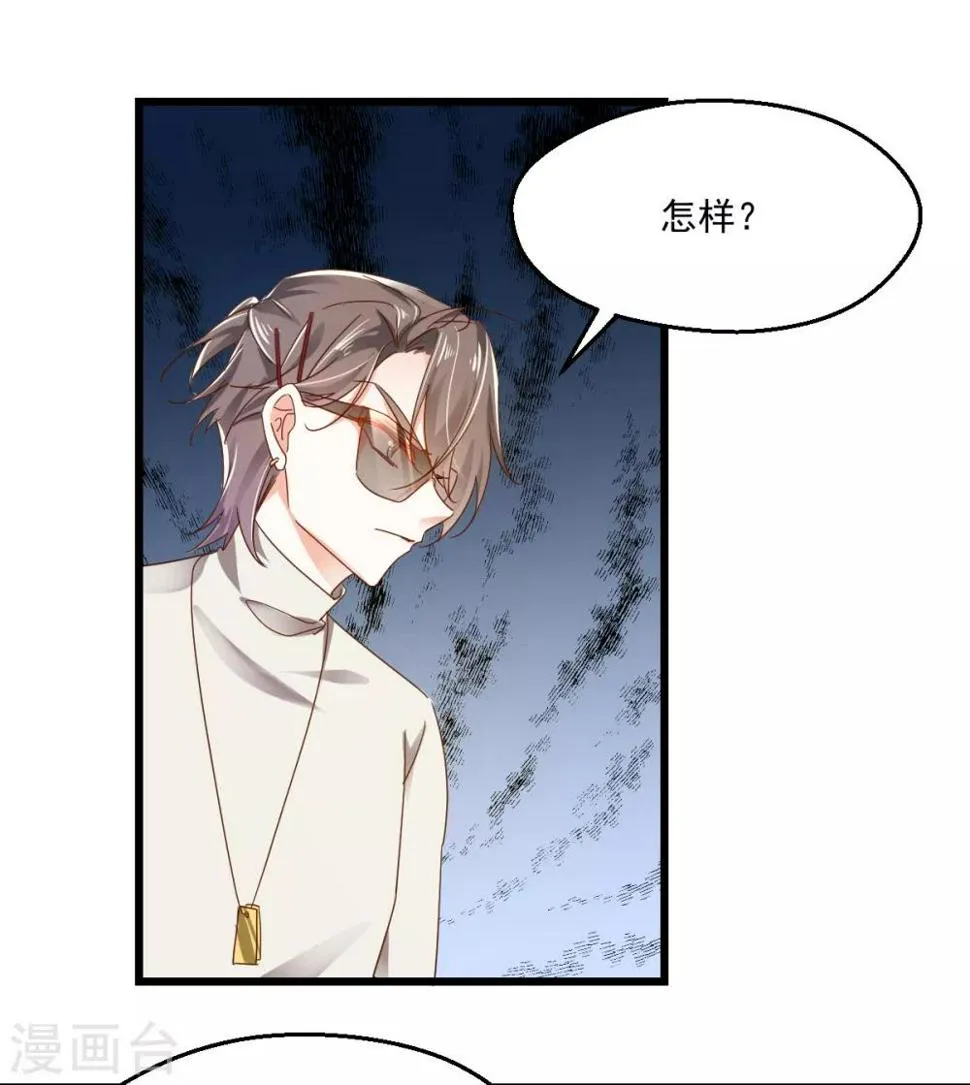 第95话 算命先生 第22页