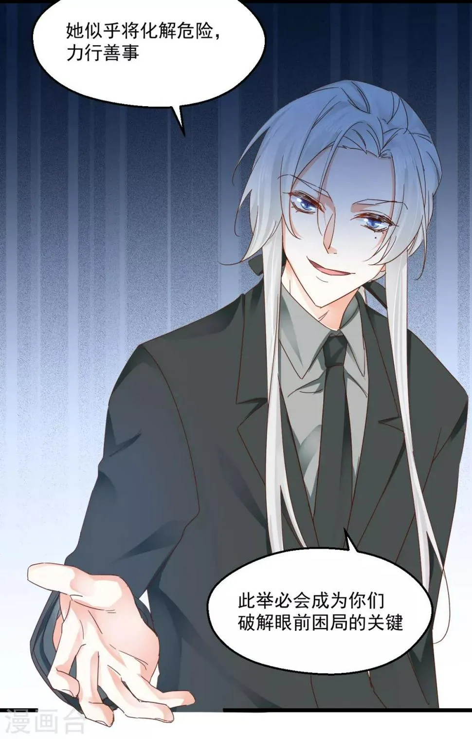 第95话 算命先生 第23页
