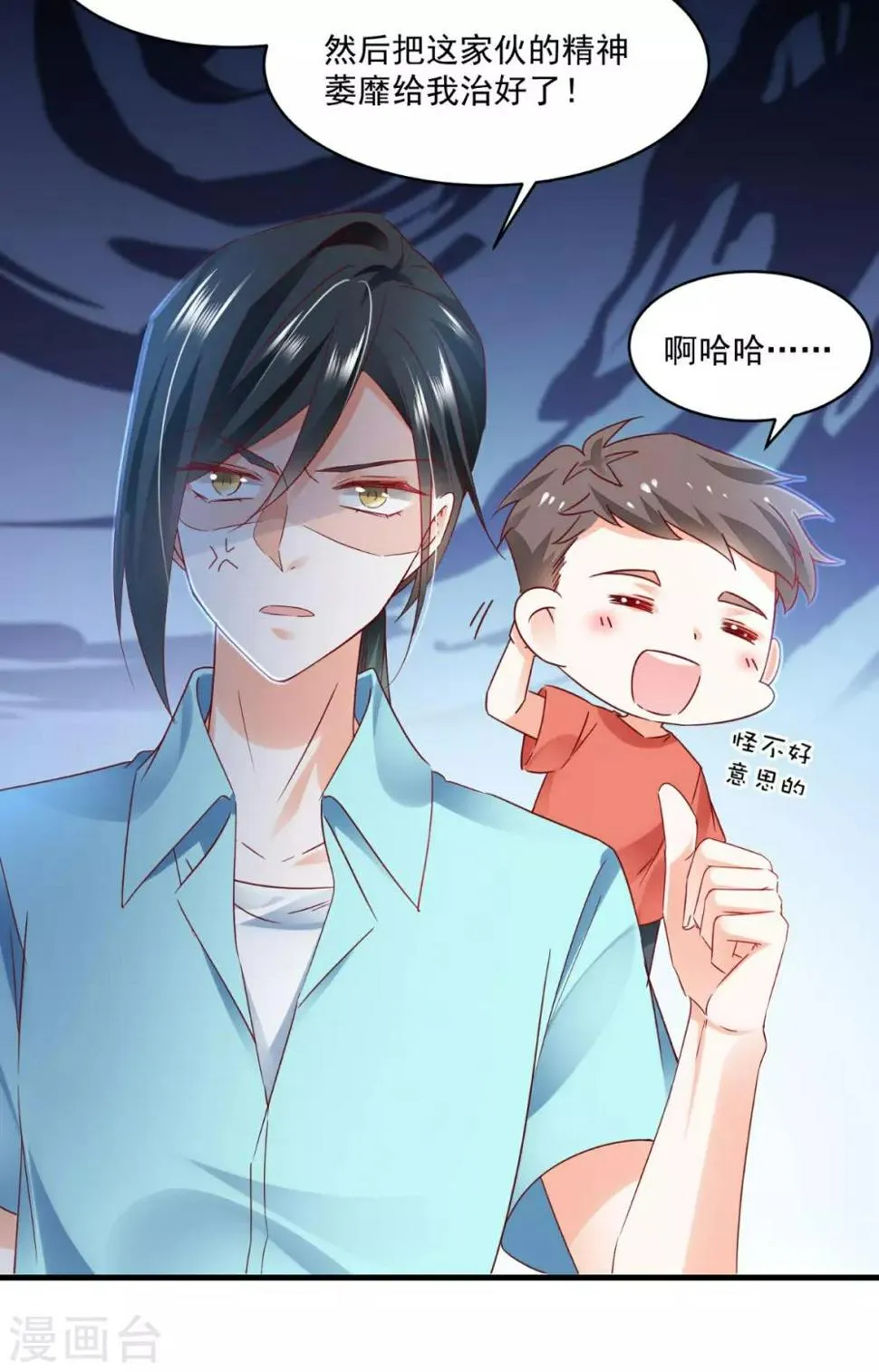 第94话 上线 第7页