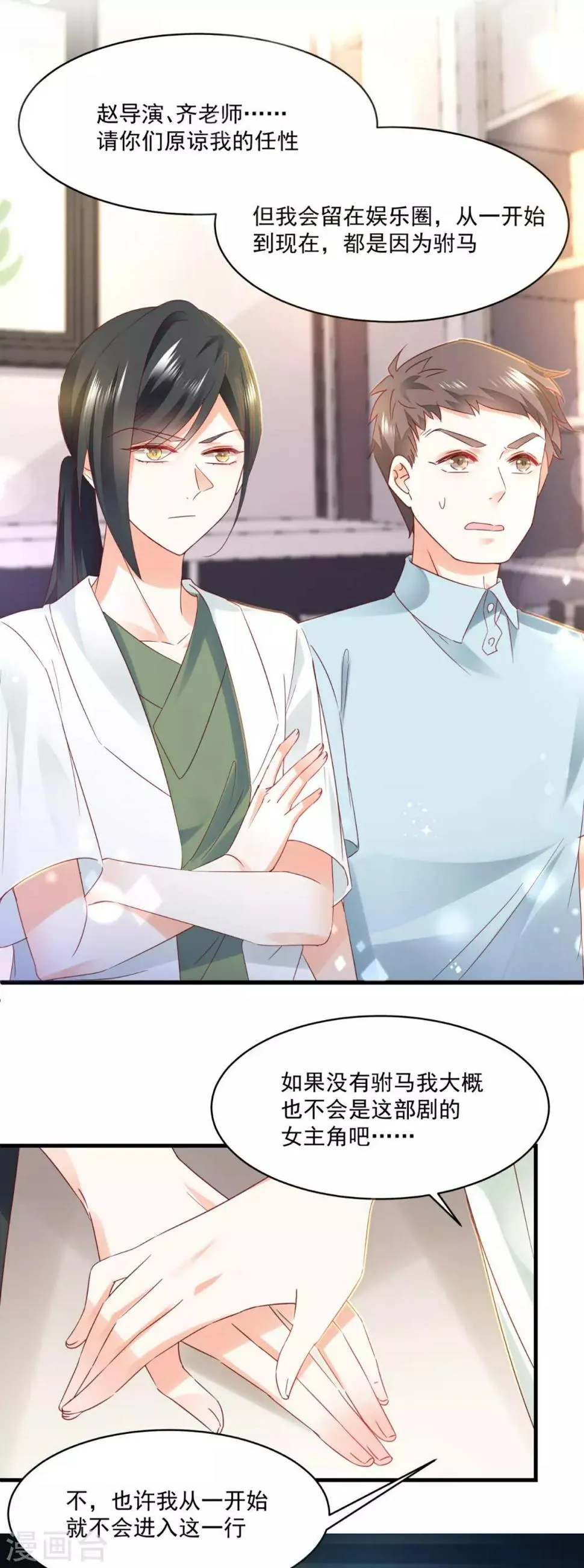 第94话 上线 第16页