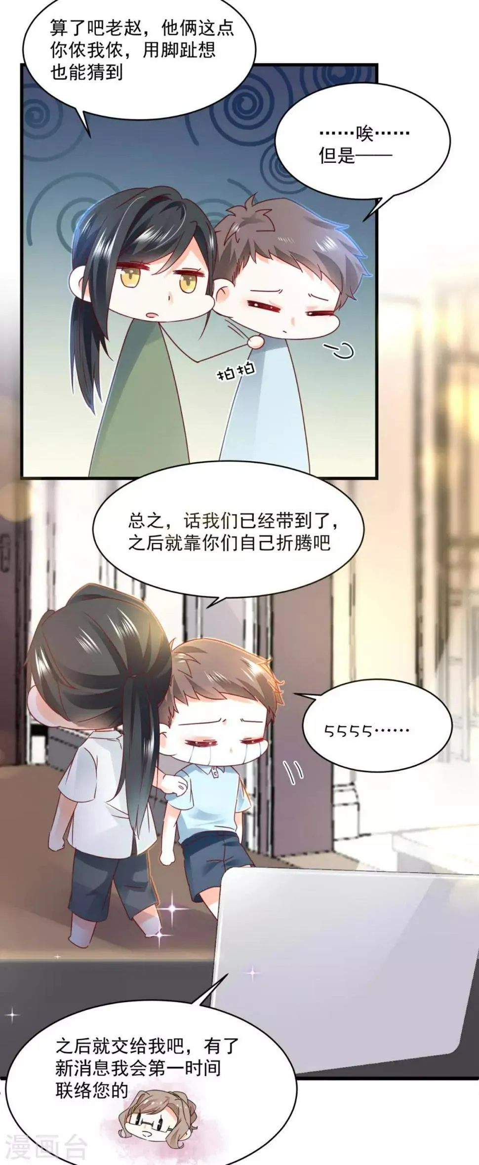 第94话 上线 第19页