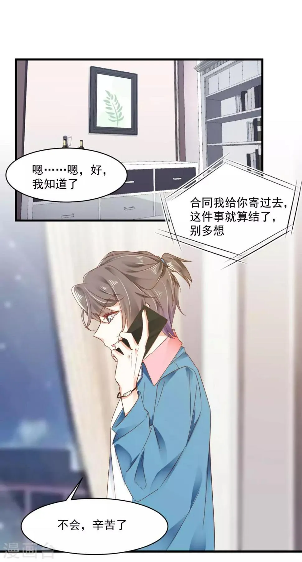 第93话 绝不放过 第2页