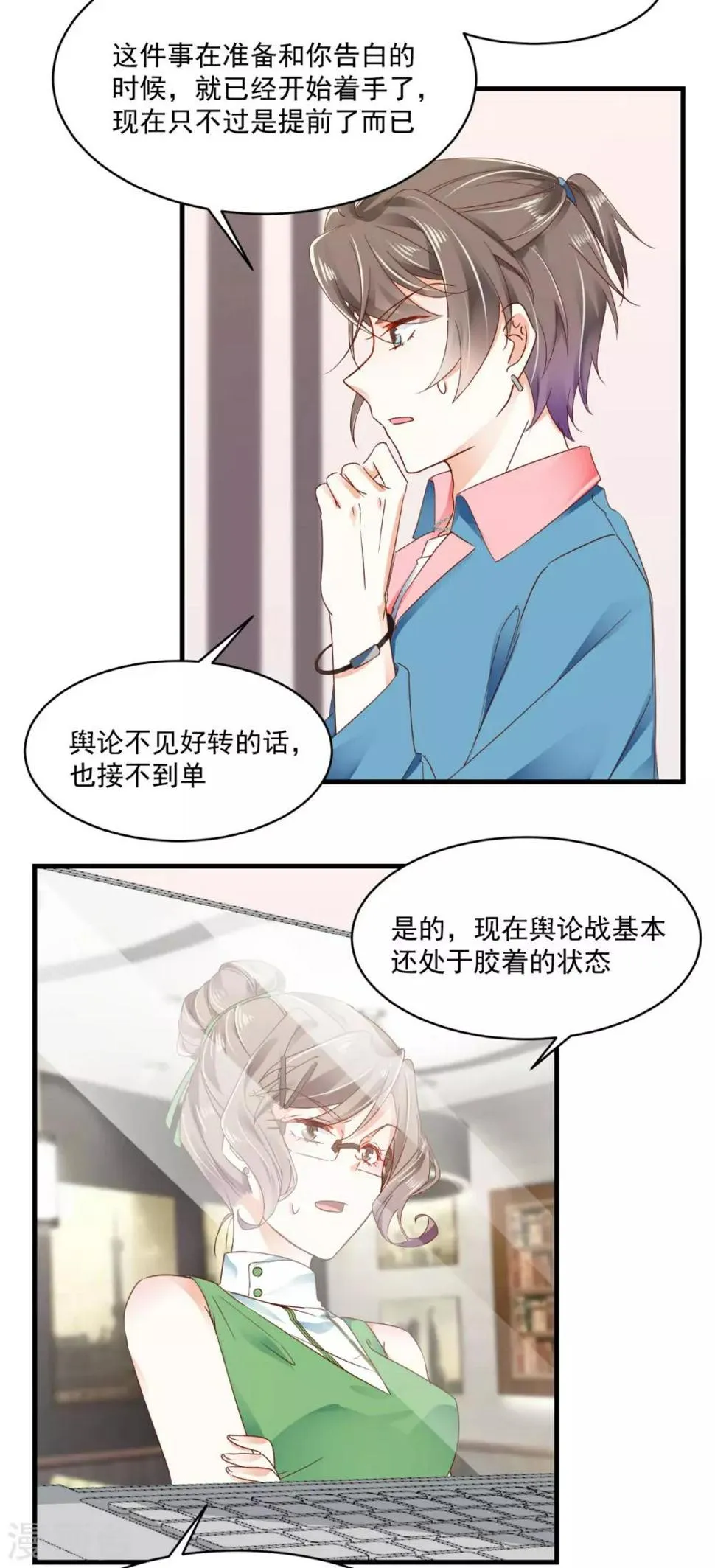 第93话 绝不放过 第6页
