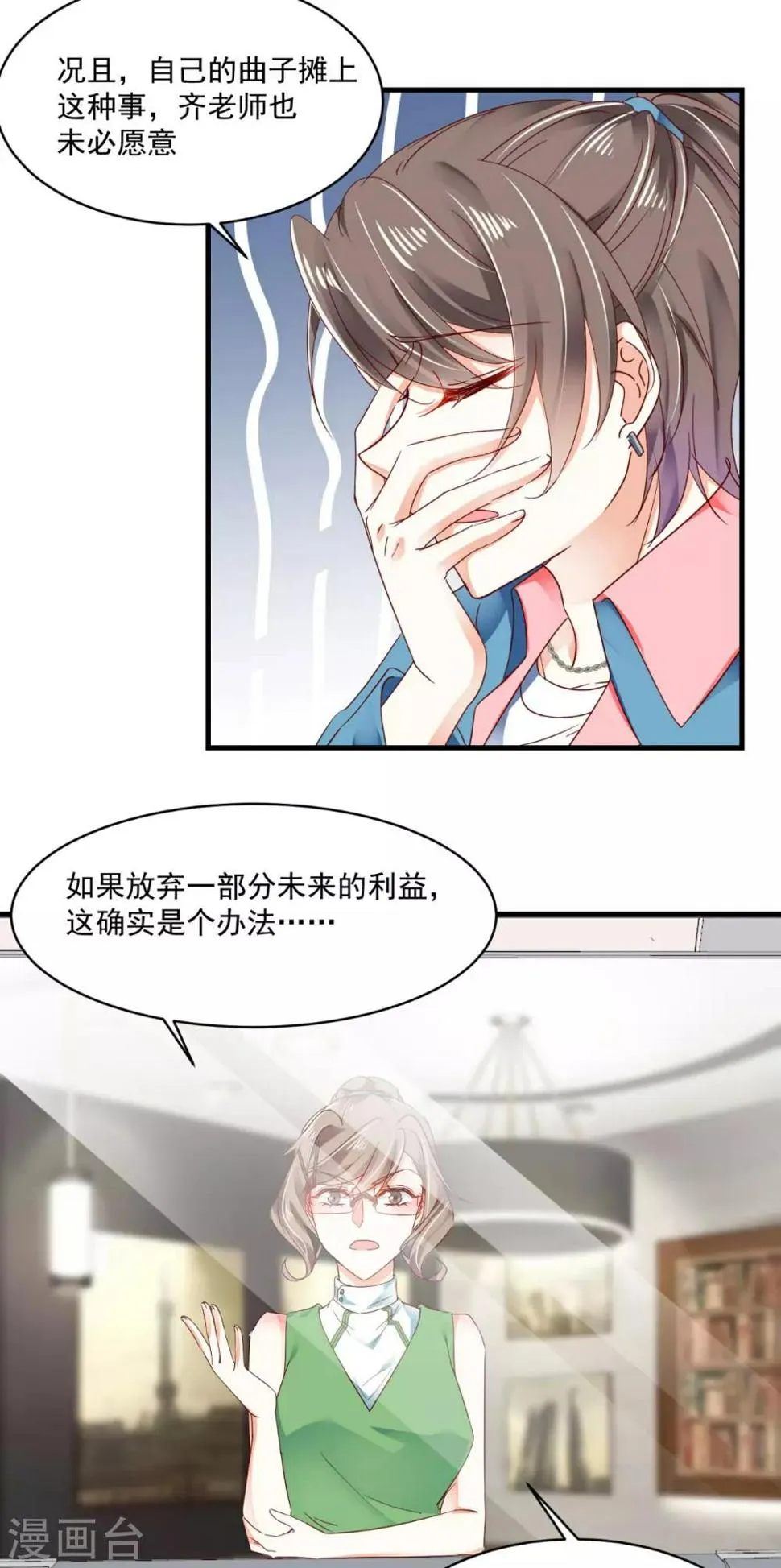 第93话 绝不放过 第11页