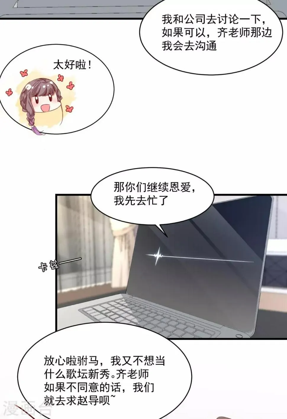 第93话 绝不放过 第12页