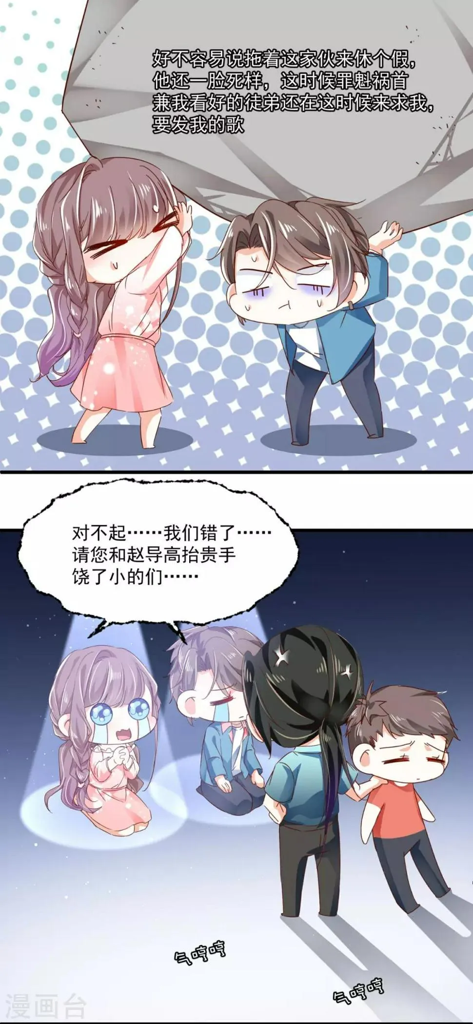 第93话 绝不放过 第20页