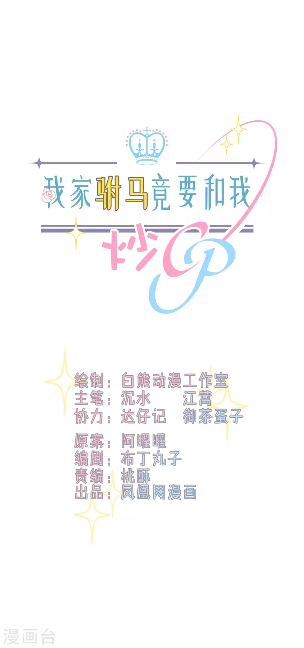 第92话 后浪 第1页
