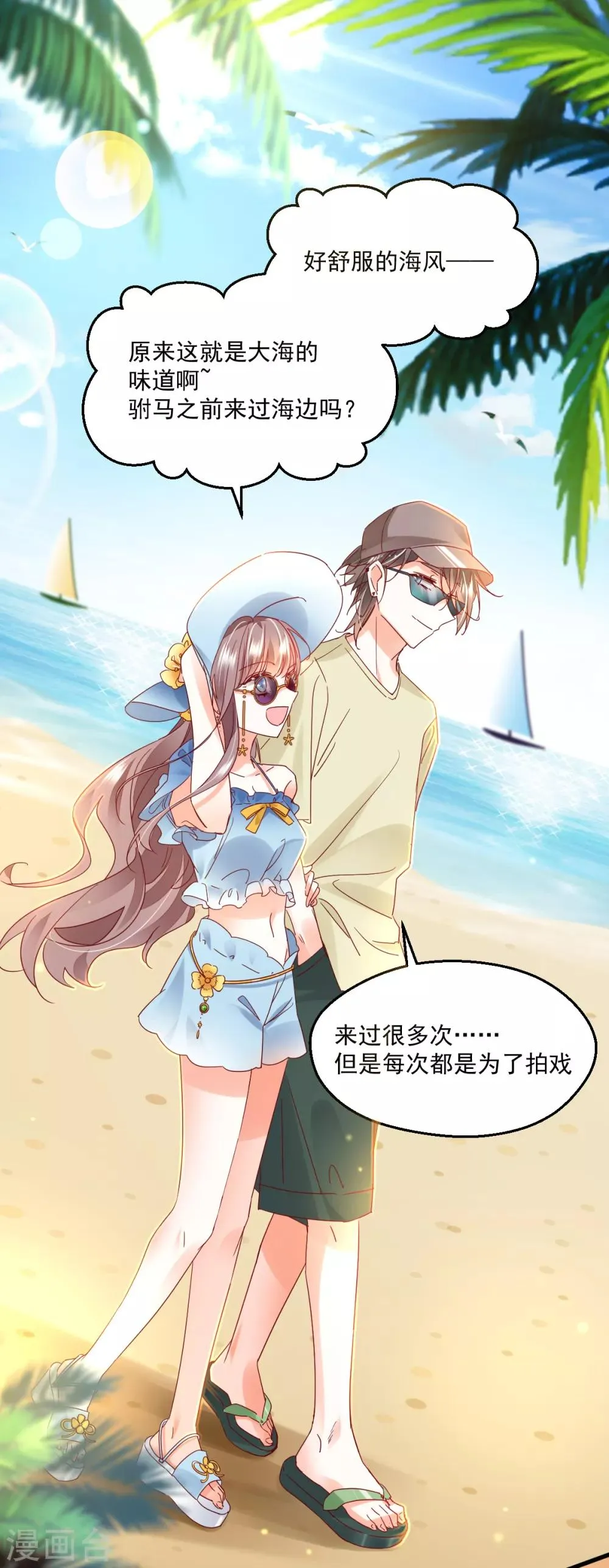 第92话 后浪 第2页