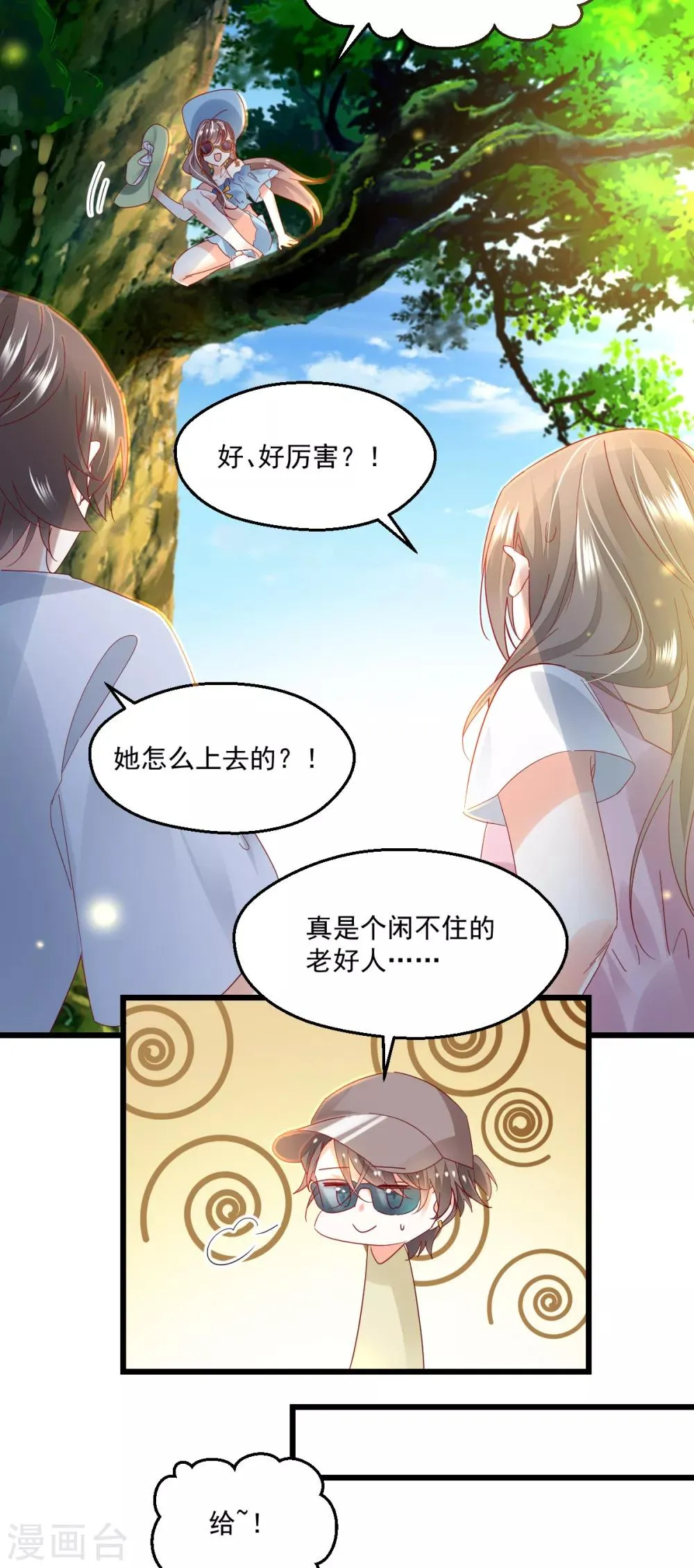 第92话 后浪 第7页