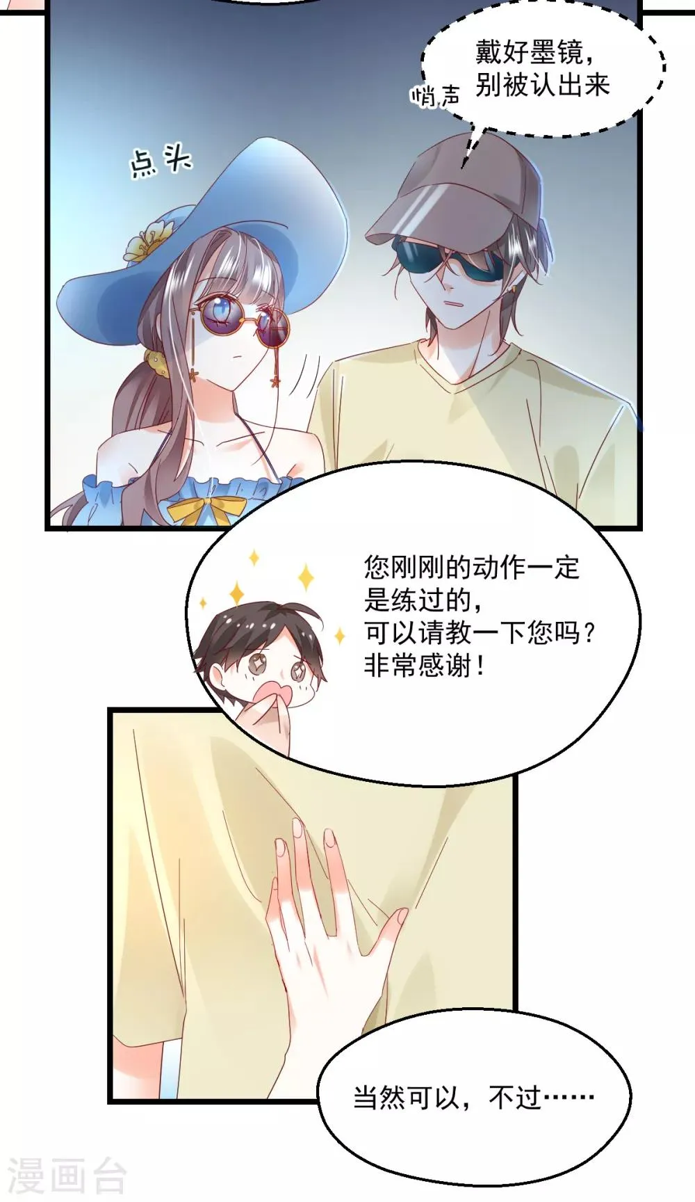 第92话 后浪 第10页