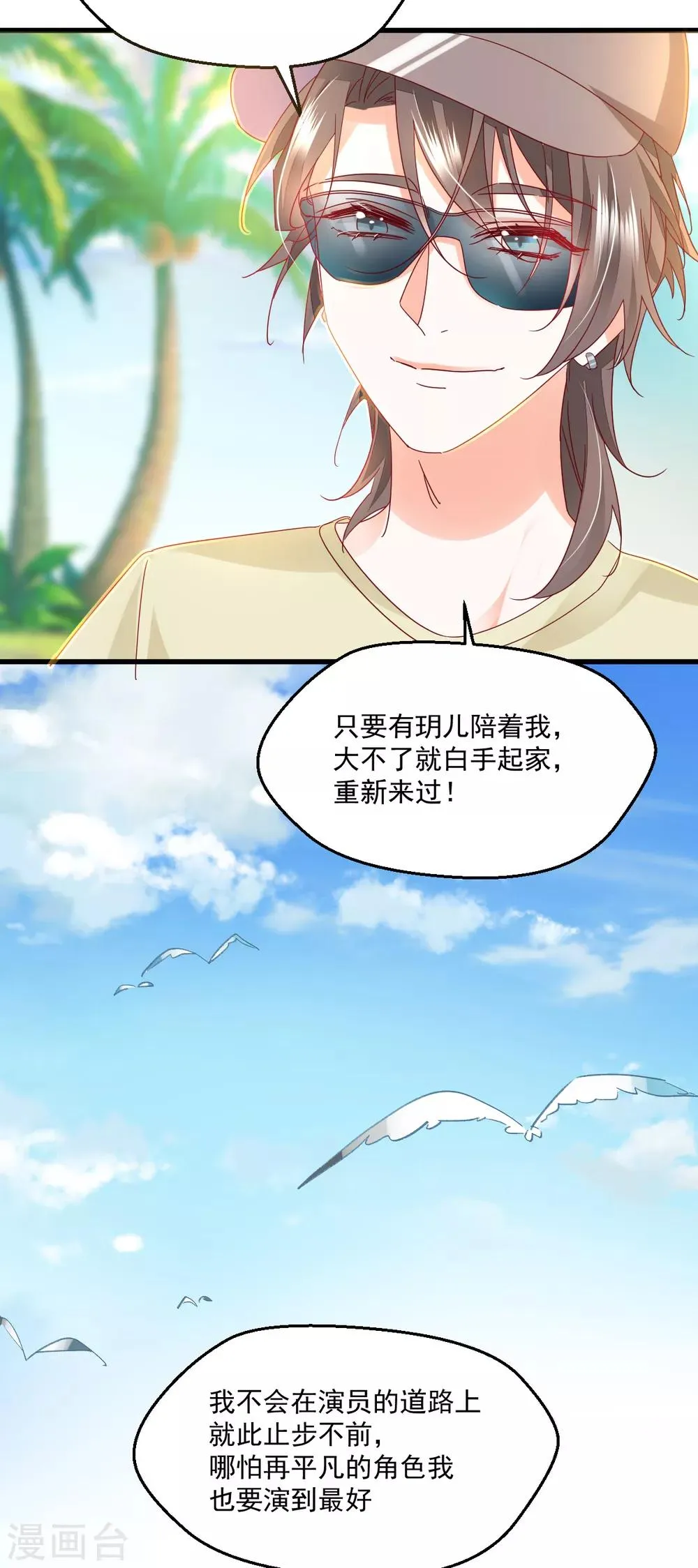 第92话 后浪 第19页