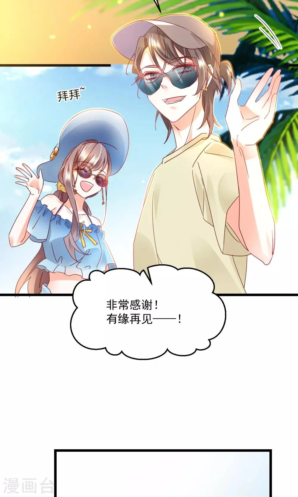 第92话 后浪 第23页